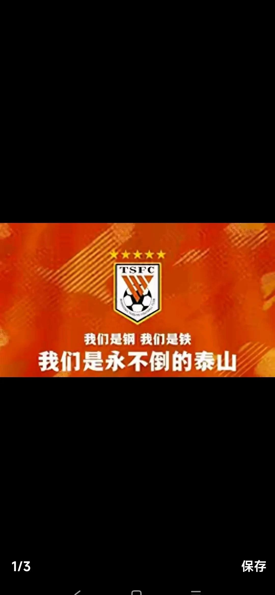 开云官网用户登录关于山东泰山训练开放日，转会期门线救险引欢呼，中超在即，球队文化再被提及的信息